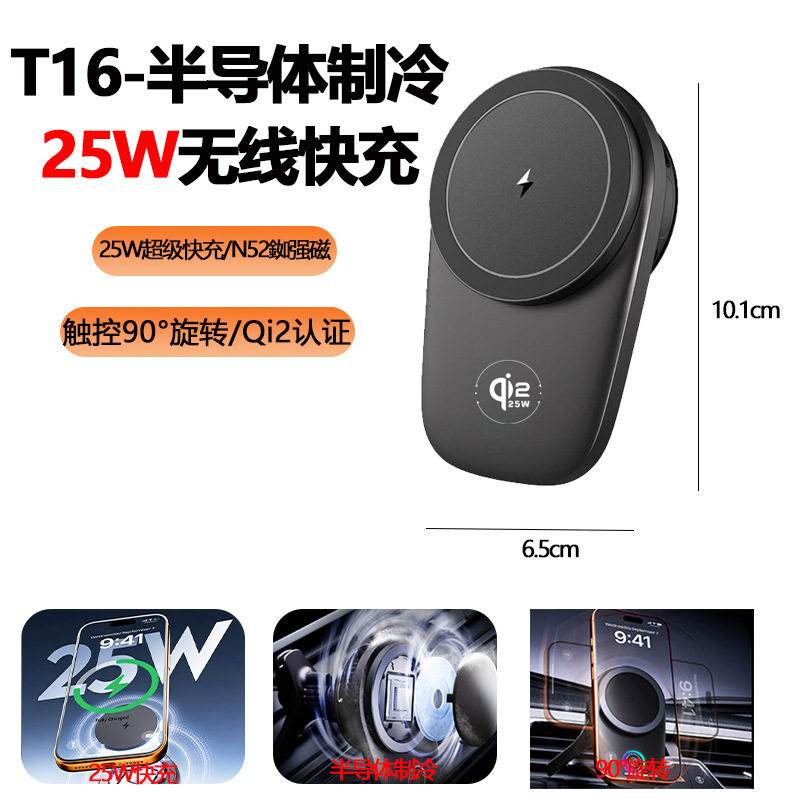 Qi2制冷车载无线充电器磁吸手机支架2026新款苹果17专用汽车导航.