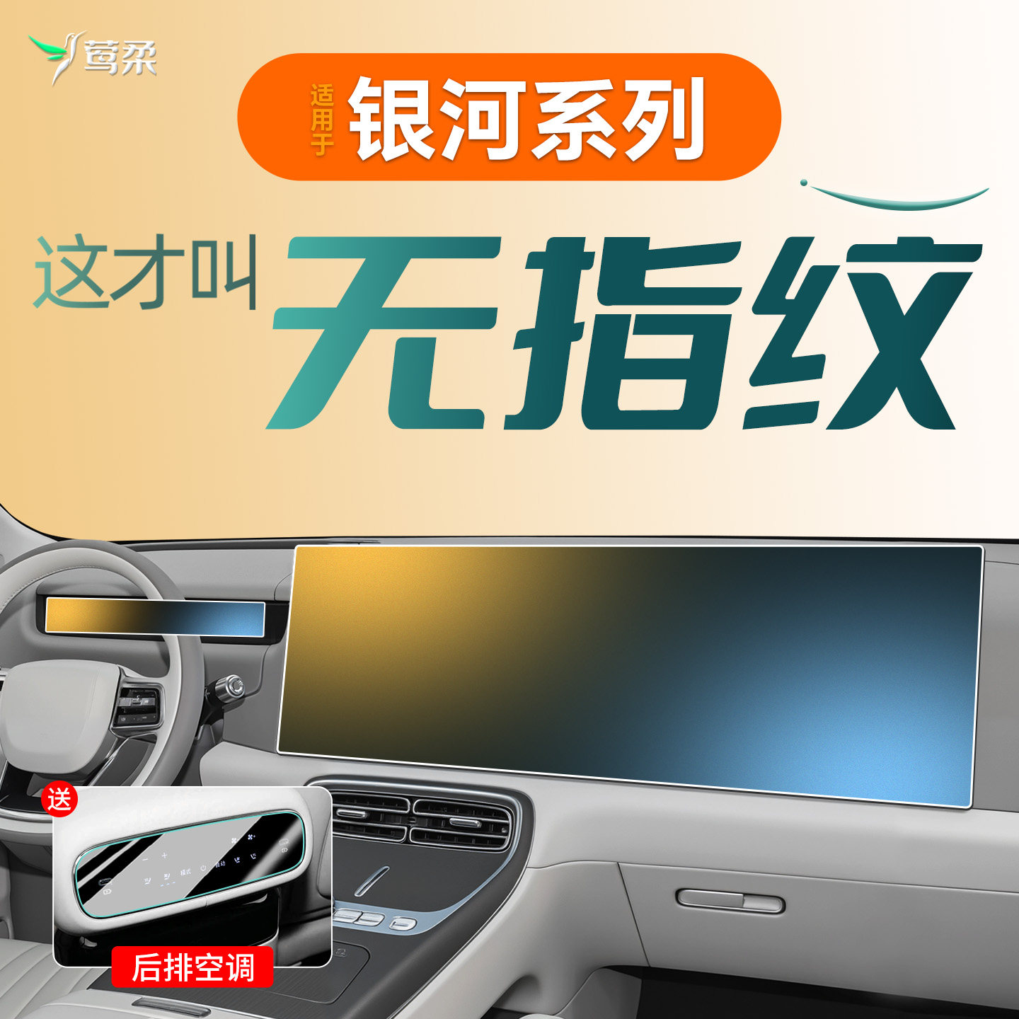 适用吉利银河M9星舰7中控A7贴膜V900屏幕L7E5E8钢化膜L星耀8用品6