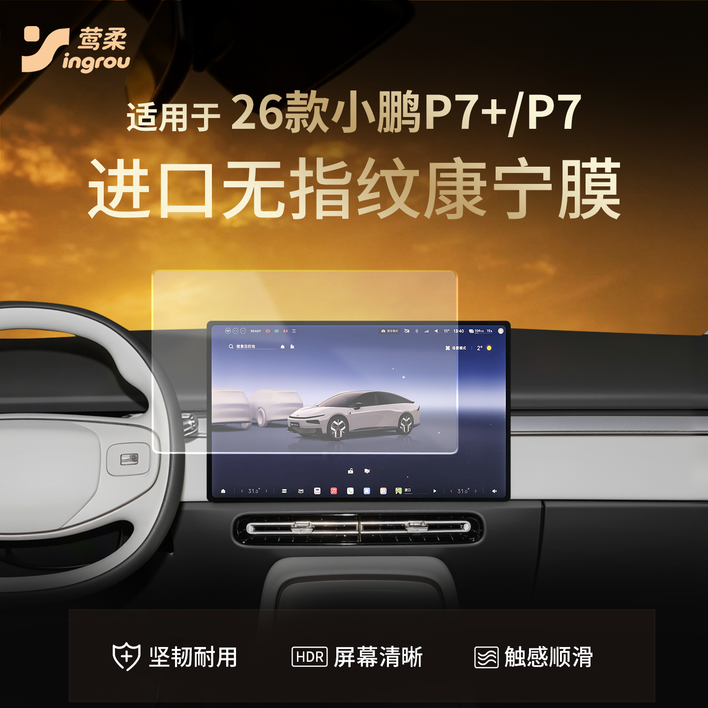 26款适用小鹏P7+屏幕钢化膜中控贴膜新P7加配件必备用品装饰+2026,汽车用品/电子/清洗/改装,导航贴膜,淘宝优惠券,粉丝福利购,淘宝优惠卷