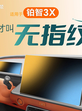 适用丰田铂智3X中控屏幕钢化膜贴膜保护车内装饰用品配件改装件