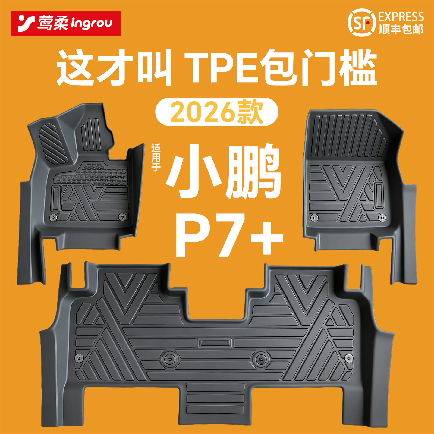 2026款适用新小鹏P7+汽车脚垫TPE全包围包门槛后备箱垫用品26款加,汽车用品/电子/清洗/改装,专车专用脚垫,淘宝优惠券,粉丝福利购,淘宝优惠卷