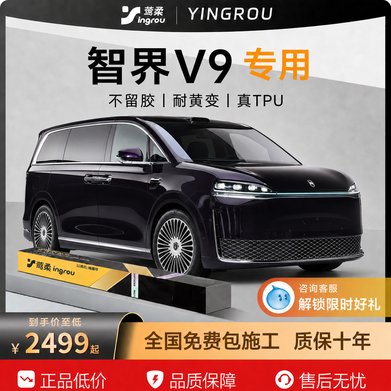 适用于智界V9隐形车衣TPU自贴全车贴膜透明漆面保护膜防刮蹭改装