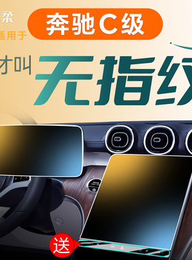适用2026款奔驰C级C260L中控屏幕钢化膜C200贴膜25装饰面板用品26