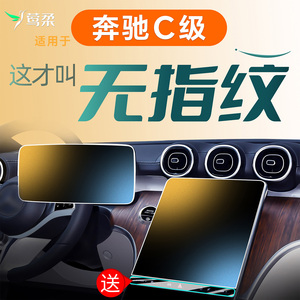 适用2025款奔驰C级C260L中控屏幕钢化膜C200贴膜24装饰面板用品25