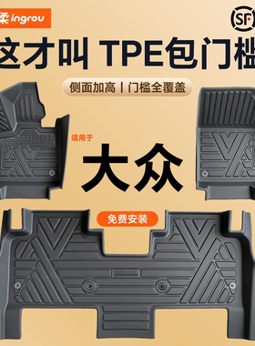 适用于大众速腾朗逸宝来迈腾id帕萨特探岳途观l全包围TPE汽车脚垫