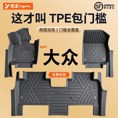 大众专用【TPE脚垫】包门槛