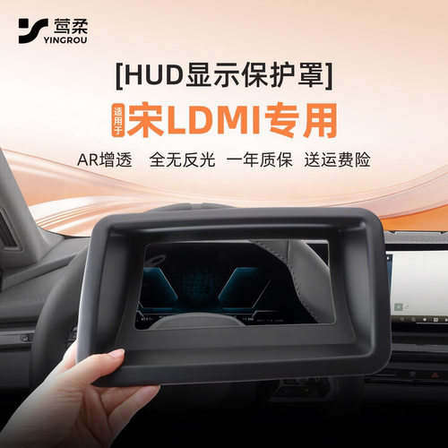 第一代全包HUD抬显保护罩