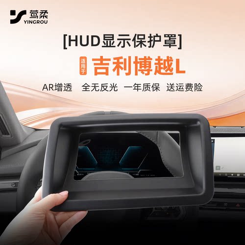 第一代全包HUD抬显保护罩