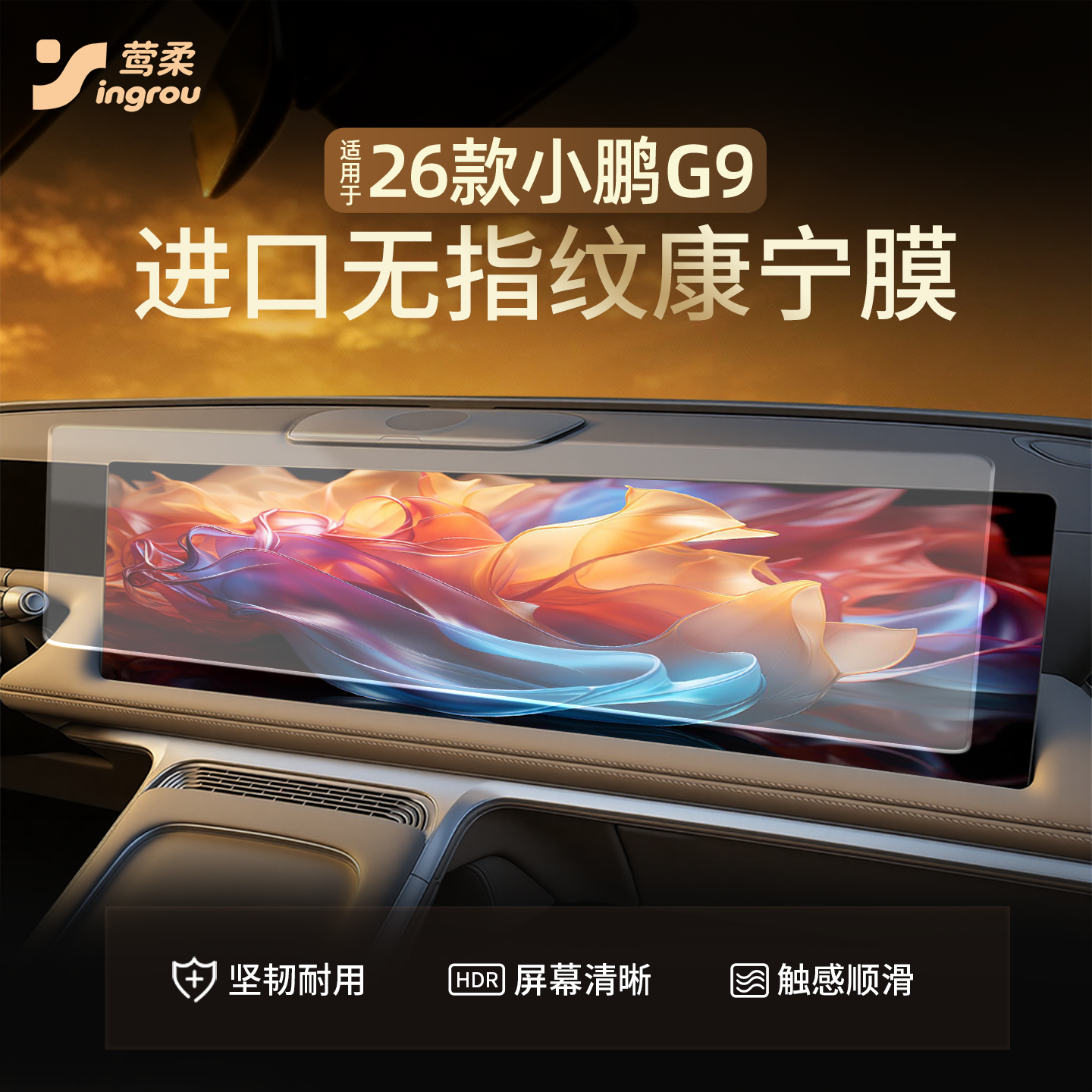 26款适用小鹏G9中控导航贴膜屏幕钢化膜车内装饰用品配件改装2026,汽车用品/电子/清洗/改装,漆面保护膜,淘宝优惠券,粉丝福利购,淘宝优惠卷