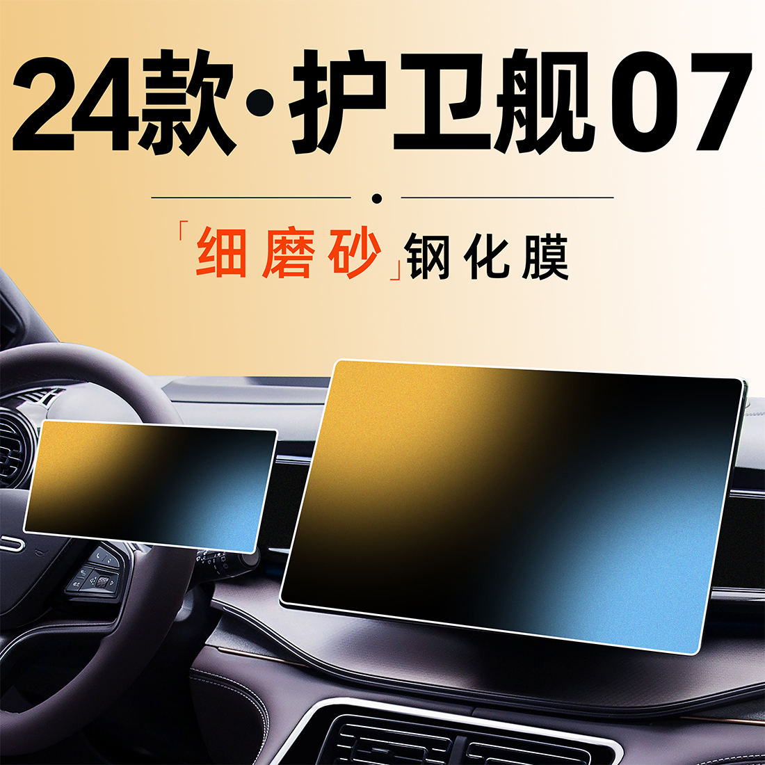 护卫舰07【黑科技磨砂膜】0指纹