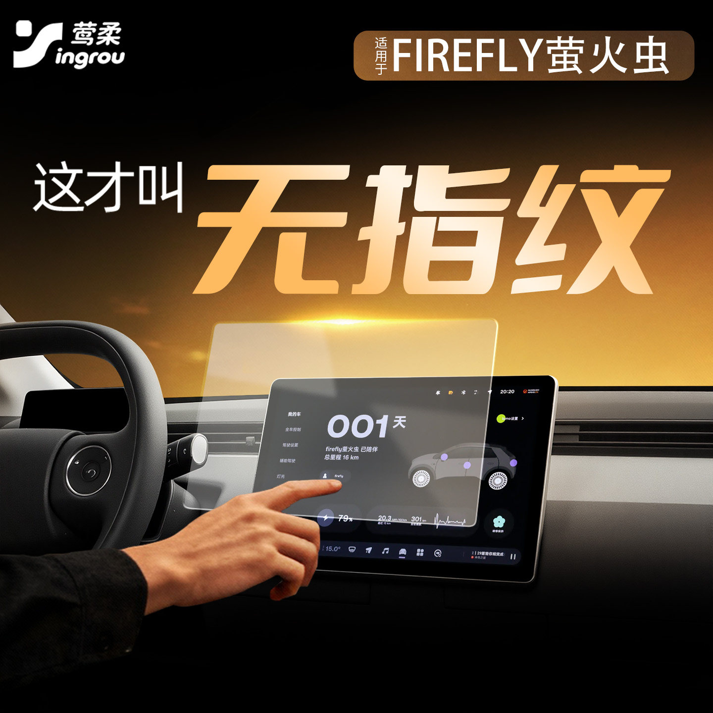 适用蔚来FireFly萤火虫中控贴膜屏幕钢化膜配件配饰改装内饰装饰,汽车用品/电子/清洗/改装,导航贴膜,淘宝优惠券,粉丝福利购,淘宝优惠卷