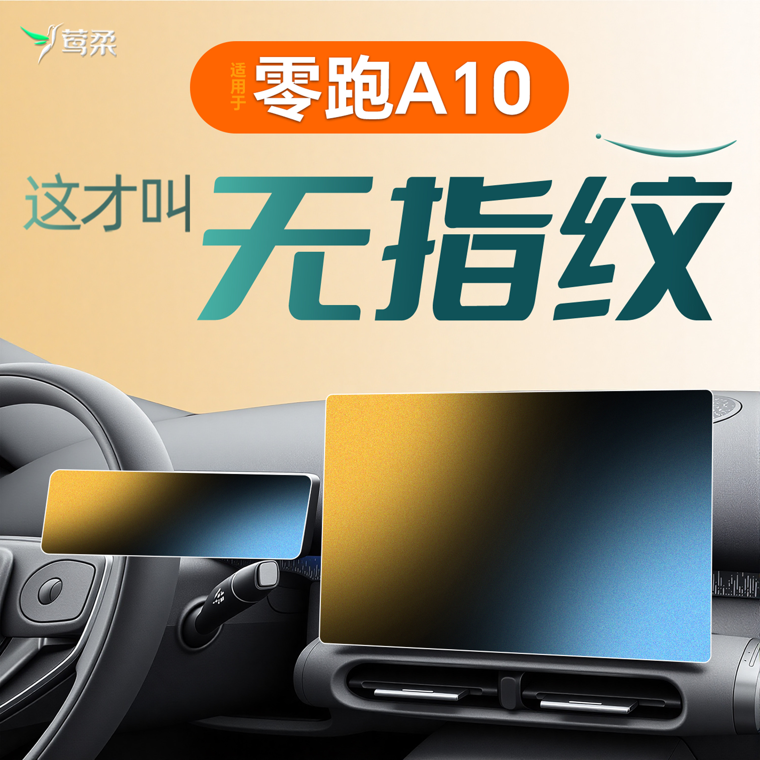 适用零跑A10屏幕钢化膜导航中控贴膜车内装饰用品大全配件领跑膜.