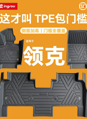 26款适用03领克10EMP07汽车脚垫TPE06全包围Z20包门槛08脚垫子900