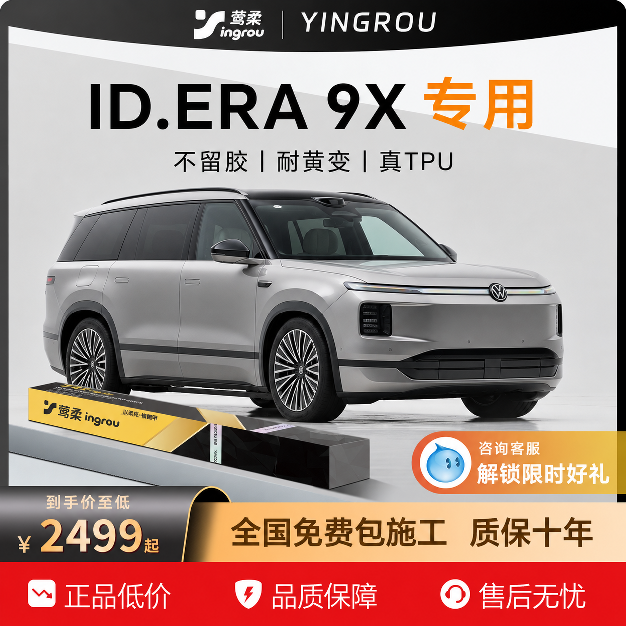 适用大众ID.ERA 9X隐形车衣TPU自贴全车贴膜透明漆面保护膜防刮蹭
