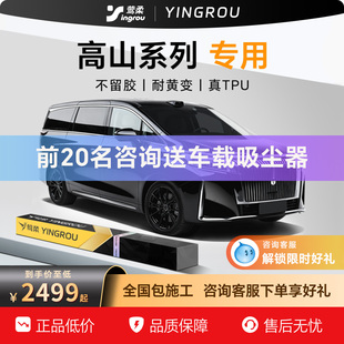 适用魏牌高山8隐形车衣TPU全车7龙汽车透明膜9包施工贴膜亮黑磨砂