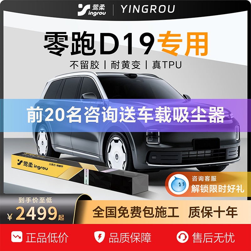 适用于零跑D19隐形车衣TPU自贴全车贴膜透明漆面保护膜防刮蹭改装
