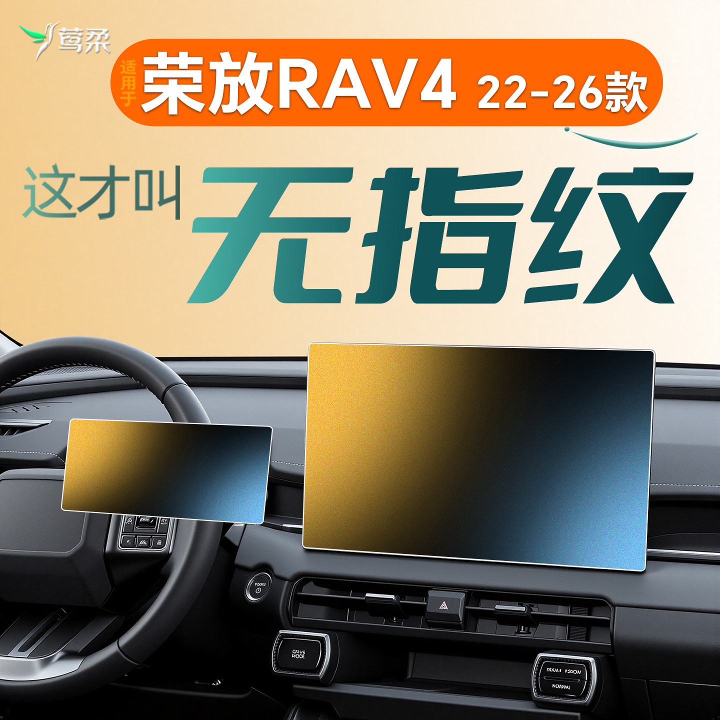 26款适用于丰田荣放rav4中控屏幕钢化膜贴膜汽车内饰用品改装配件