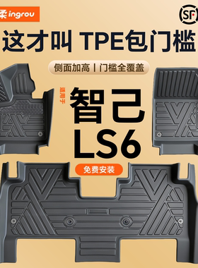 26款适用智己LS6汽车脚垫TPE全包围包门槛后备箱垫车用品改装配件