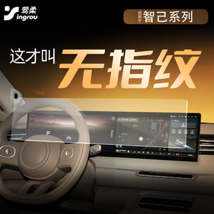 26款适用智己LS6中控L6贴膜7屏幕钢化膜L7改装件车内装饰配件用品