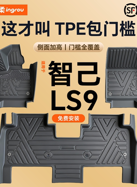 26款适用智己LS9汽车脚垫TPE全包围包门槛后备箱垫用品配件主驾驶