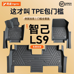 26款适用智己LS9汽车脚垫TPE全包围包门槛后备箱垫用品配件主驾驶