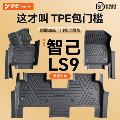 专属智己【TPE环保脚垫】