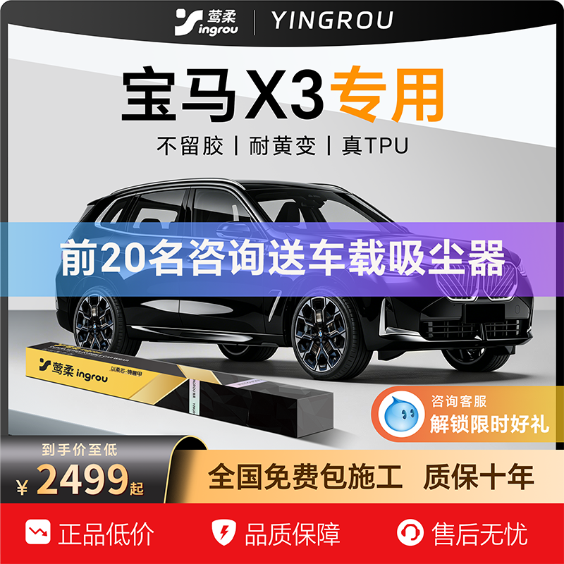 适用于宝马X3隐形车衣TPU自贴全车透明漆面保护膜防刮蹭汽车改装