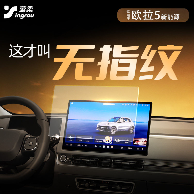 欧拉5专用【无指纹】屏幕钢化膜