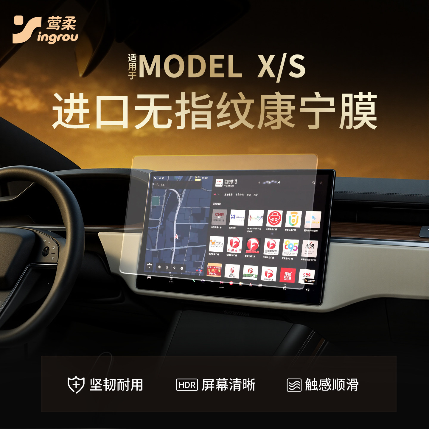 ModelX/S专用进口无指纹磨砂膜