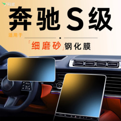 适用于奔驰S级S400L中控钢化膜屏幕贴膜S450车内装饰用品S500内饰
