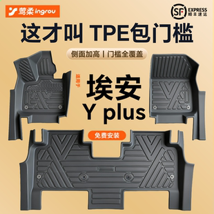 适用广汽埃安Yplus汽车脚垫TPE全包围包门槛后备箱垫用品配件地毯