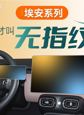 适用广汽埃安UT中控i60屏幕RT钢化膜YPLUS贴膜V霸王龙S用品SPLUS