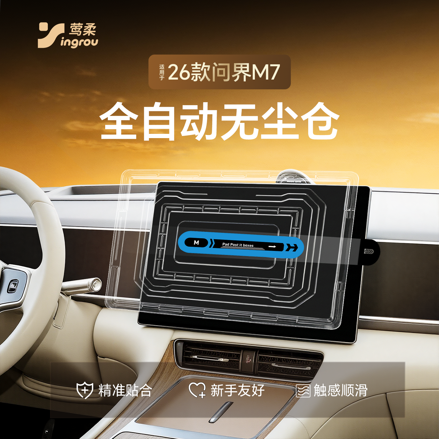 26款2026适用于问界M7中控屏幕贴膜钢化膜无尘仓神器车内装饰配件,汽车用品/电子/清洗/改装,漆面保护膜,淘宝优惠券,粉丝福利购,淘宝优惠卷