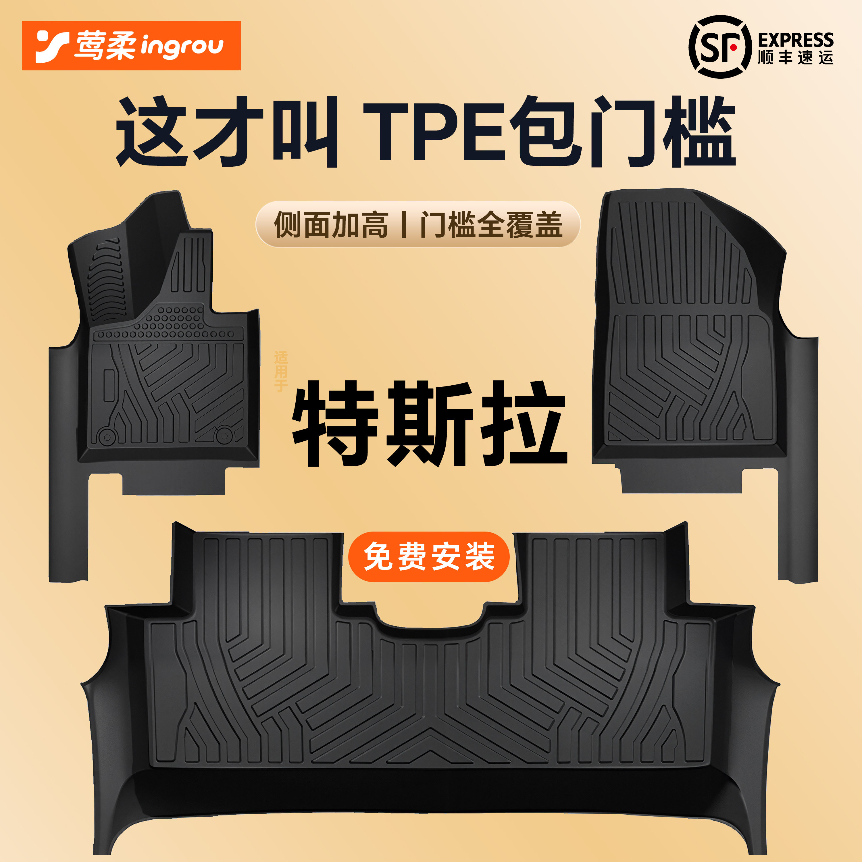 特斯拉专用【汽车脚垫】TPE材质