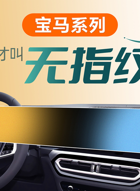 适用25款宝马5系中控3贴膜X3屏幕X1钢化膜X5三7五ix1汽车I34用品2