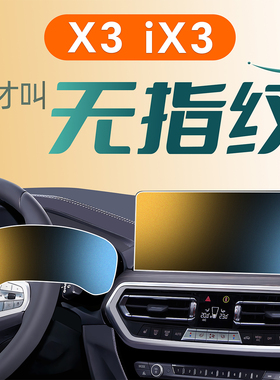 25款宝马X3中控屏幕IX3贴膜钢化膜车内装饰用品内饰专用改装配件1