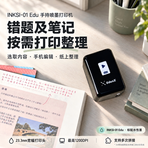 错题打印学习打印直接告别手抄