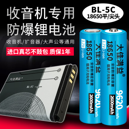 先科收音机专用可充电锂电池