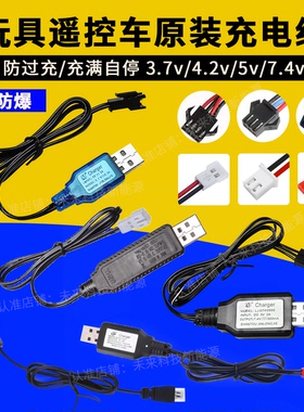 儿童玩具遥控车电池充电线3.7v挖掘机7.4vSM4四线充电器JST空对空