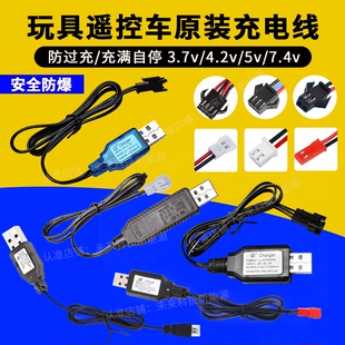 儿童玩具遥控车电池充电线3.7v挖掘机7.4vSM4四线充电器JST空对空