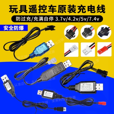 遥控玩具车专用充电线3.7V/7.4V