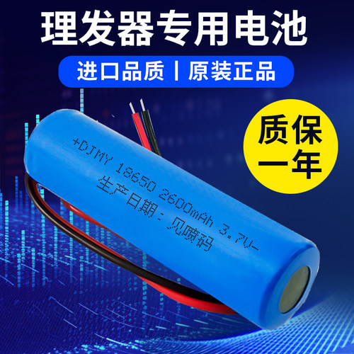 理发器专用可充电电池/送螺丝刀