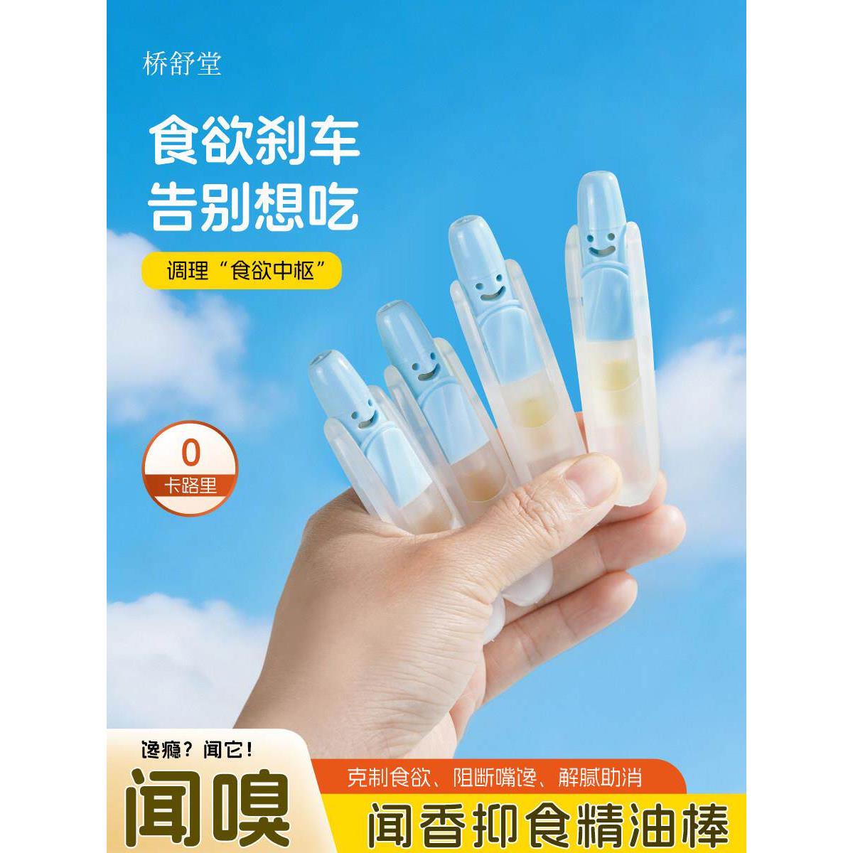 精油棒闻嗅立饱腹感压控制克减轻食欲饥饿猪瘾防多吃香薰料鼻子吸