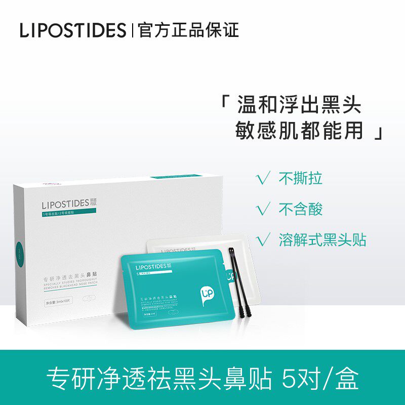 丽普&司肽祛黑头贴鼻贴男女生学生专用黑头毛孔清洁收缩毛孔神器