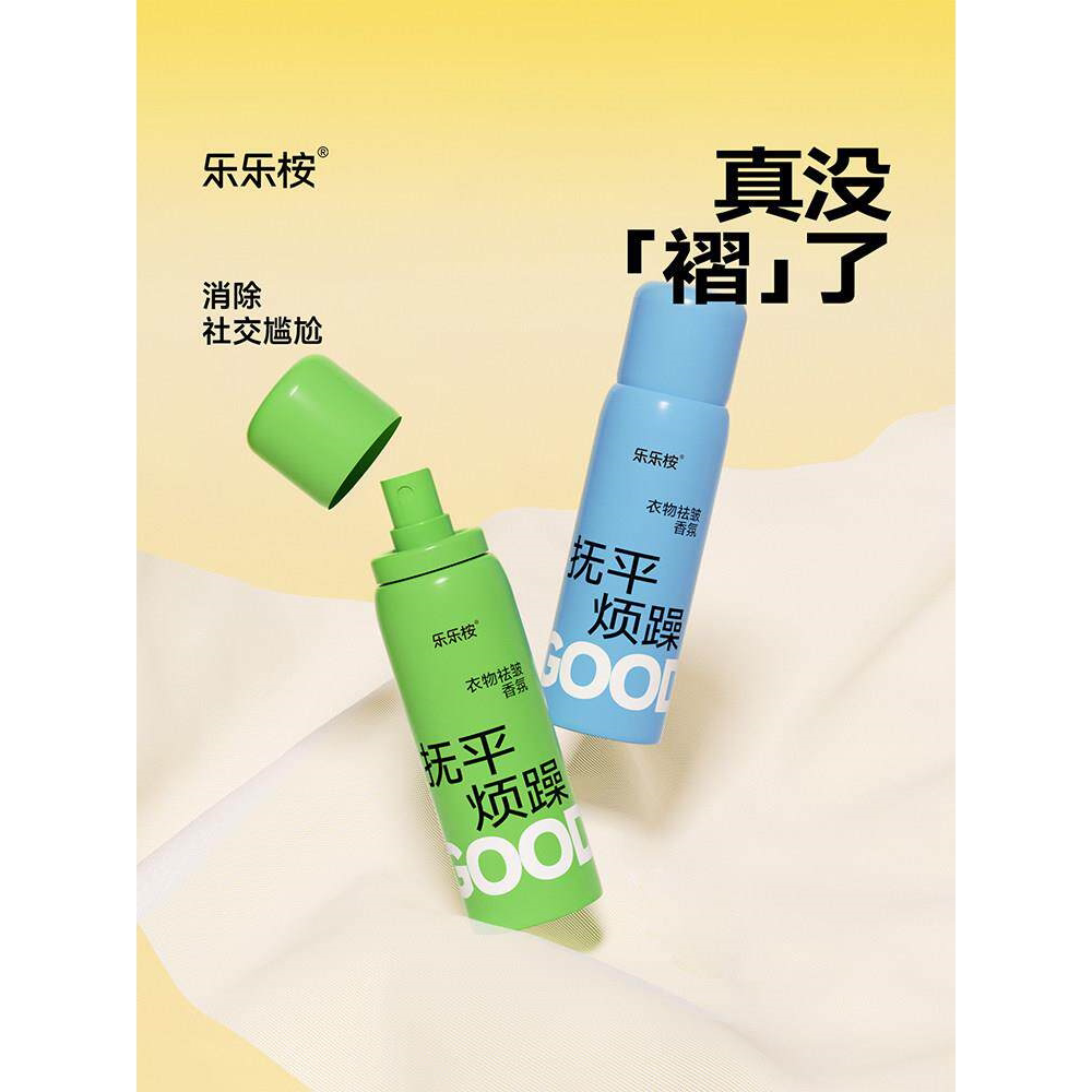 衣物除皱抗静电免洗免烫喷雾