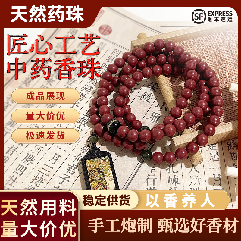 天然草本香材热卖同款合香珠手饰天然药香珠唐卡手串送礼文玩佛珠
