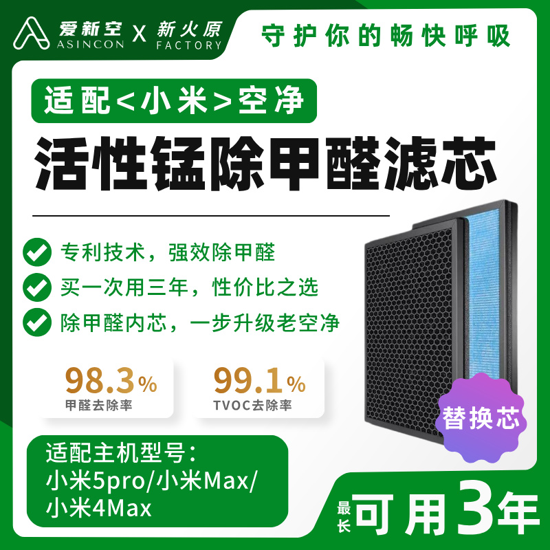 活性锰加强滤芯适配美的除甲醛