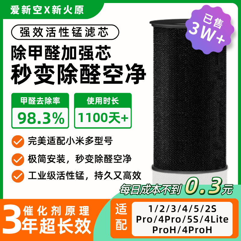 活性錳濾芯可用三年適配小米多款