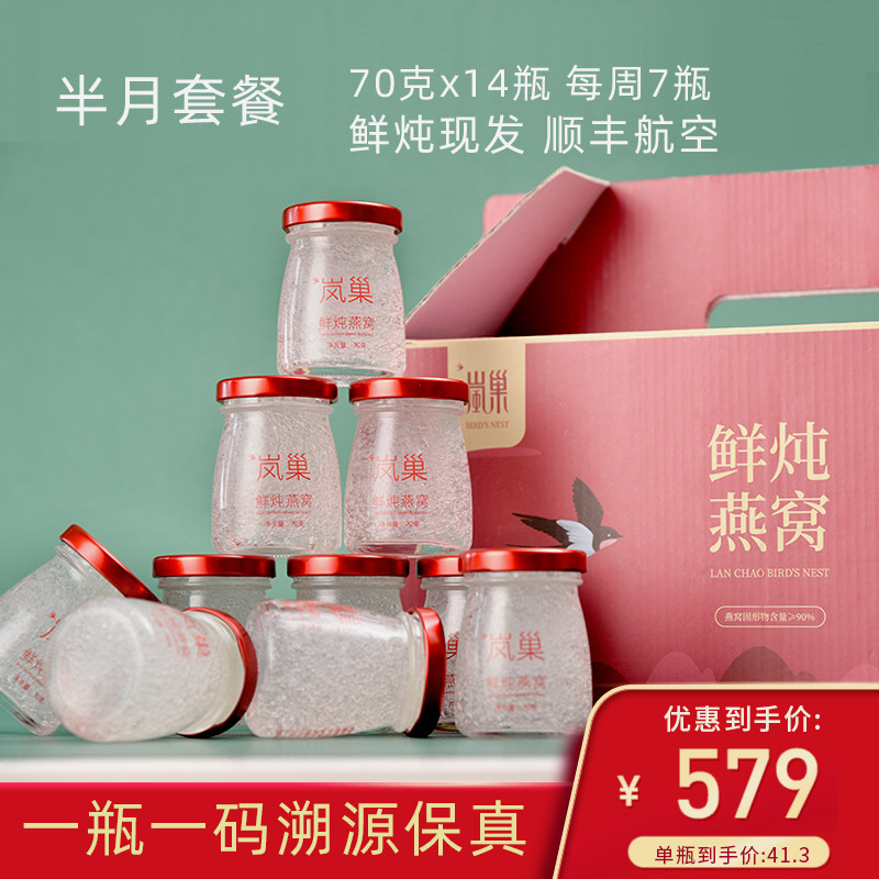 共14瓶*70g溯源码冰糖鲜炖燕窝 正品孕期营养滋补品产术后恢复