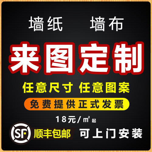 墙纸定制墙布来图定做壁布壁画